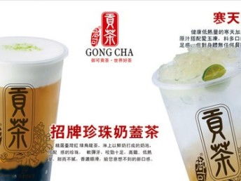 御可贡茶果茶大王 时尚饮品加盟新机遇，诚邀全国合作伙伴